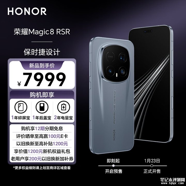 荣耀Magic 8 RSR保时捷设计手机上架销售 保时捷流光飞线+超微晶纳米陶瓷+第五代骁龙8至尊版处理器价格7999元起,笔记本评测网(bjbpc.com)