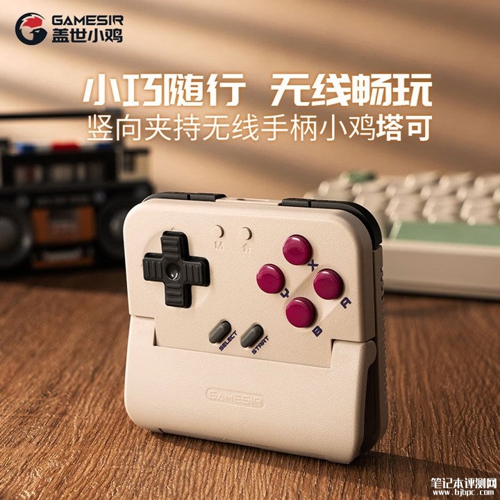盖世小鸡塔可竖向夹持无线手柄上架销售 62g轻量化设计+600mAh电池价格139元,笔记本评测网(bjbpc.com)