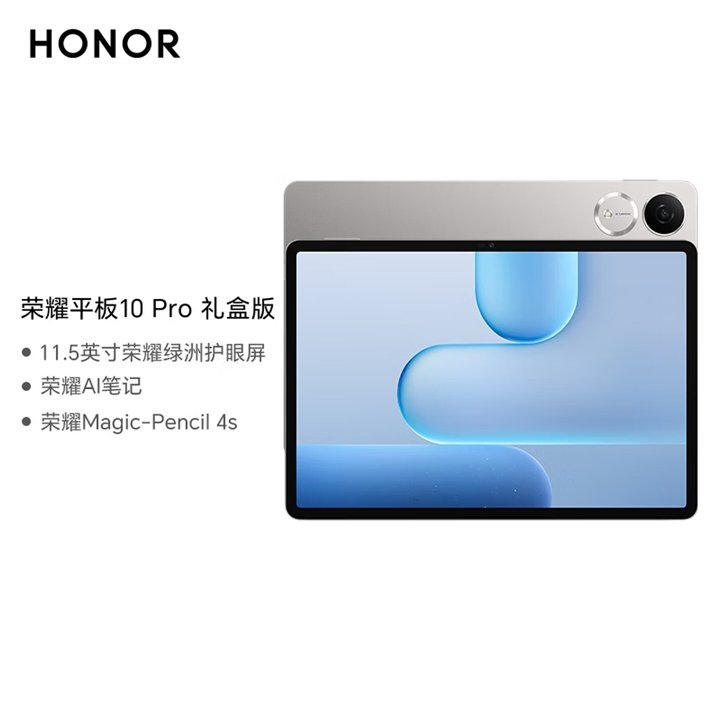 荣耀平板10 Pro礼盒版上架销售 PC级交互+全新荣耀Magic-Pencil 4s手写笔价格2499元,笔记本评测网(bjbpc.com)
