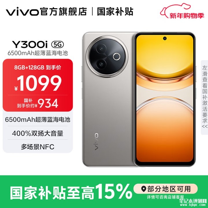 vivo Y300i手机评测和购买建议,笔记本评测网(bjbpc.com)