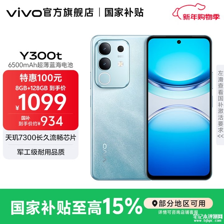 vivo Y300t手机评测和购买建议，笔记本评测网（bjbpc.com）
