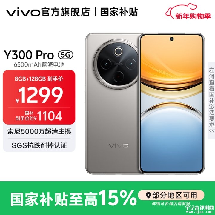 vivo Y300 Pro手机评测和购买建议,笔记本评测网(bjbpc.com)