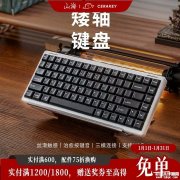 山海Cerakey ZEN75三模机械键盘上架销售 特种陶瓷键帽与矮轴设计价格899元起