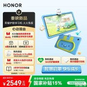 荣耀护眼学习机火火兔版发布 七大教育领域+八大智慧模式价格2999元