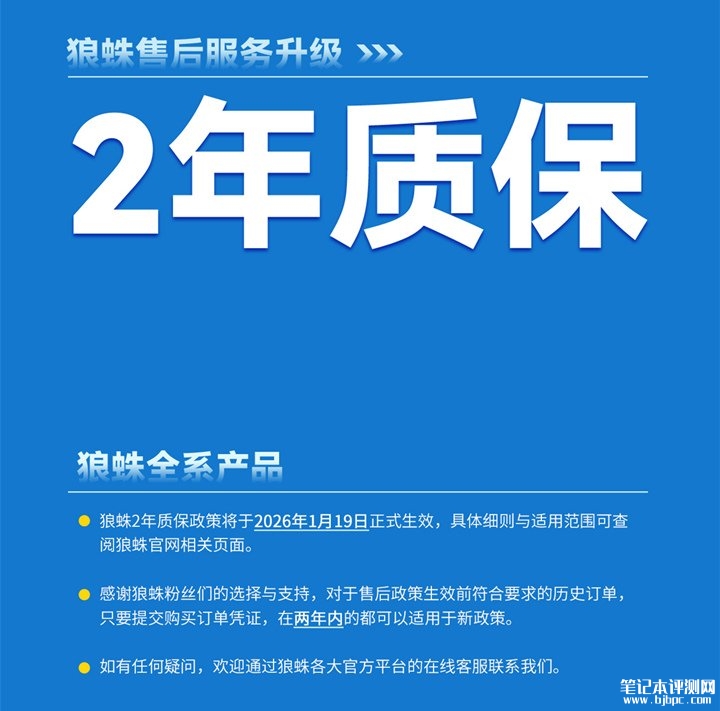 狼蛛AULA全系产品2年质保政策 向前覆盖历史订单，笔记本评测网（bjbpc.com）