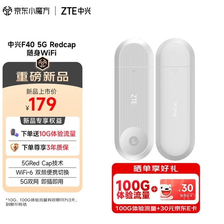 中兴F40 Redcap随身Wi-Fi开售 双频Wi-Fi 6与16台设备连接能力价格179元起,笔记本评测网(bjbpc.com)