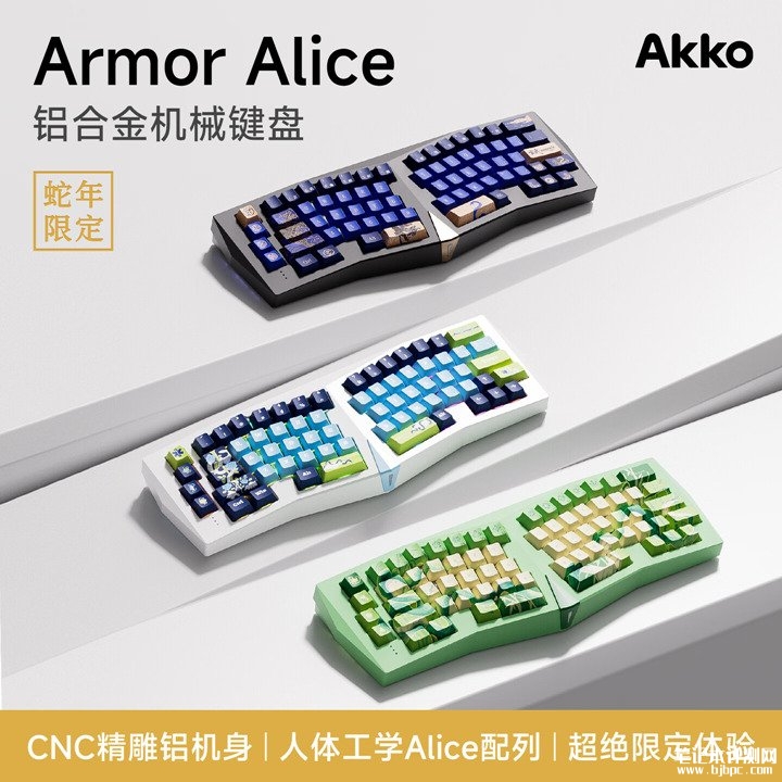Akko Armor Alice蛇年限定铝合金机械键盘发布 中心隆起帐篷式立体配列价格1999元,笔记本评测网(bjbpc.com)