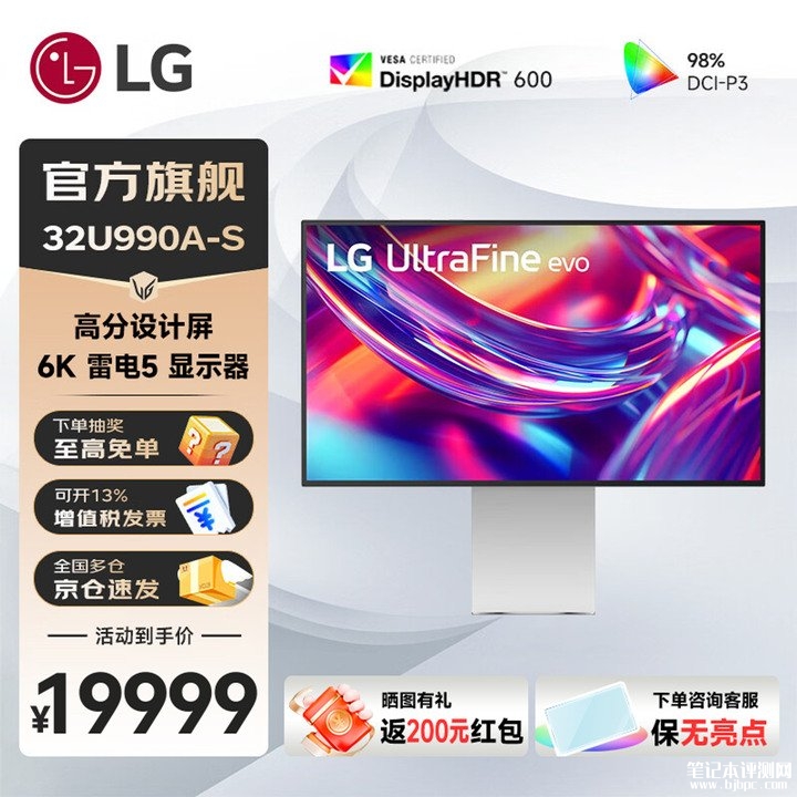 LG 32U990A-S显示器上架 31.5英寸+6K 60Hz+雷电5+双扬价格19999元,笔记本评测网(bjbpc.com)