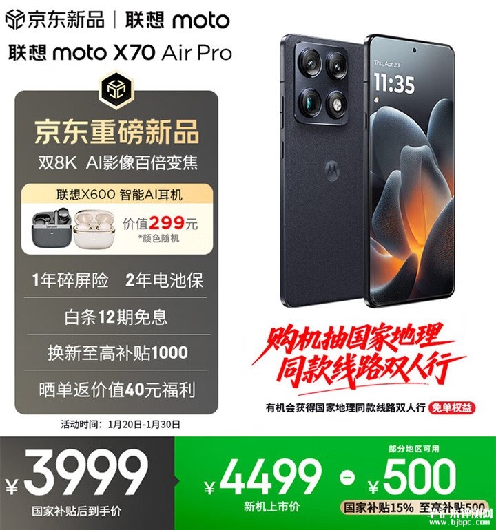 联想moto X70 Air Pro手机上架销售 搭载第五代骁龙8处理器国补价格3999元起,笔记本评测网(bjbpc.com)