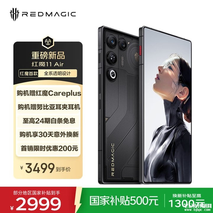 红魔11 Air电竞手机发布 搭载骁龙8至尊版处理器+7000mAh电池+120W快充,笔记本评测网(bjbpc.com)