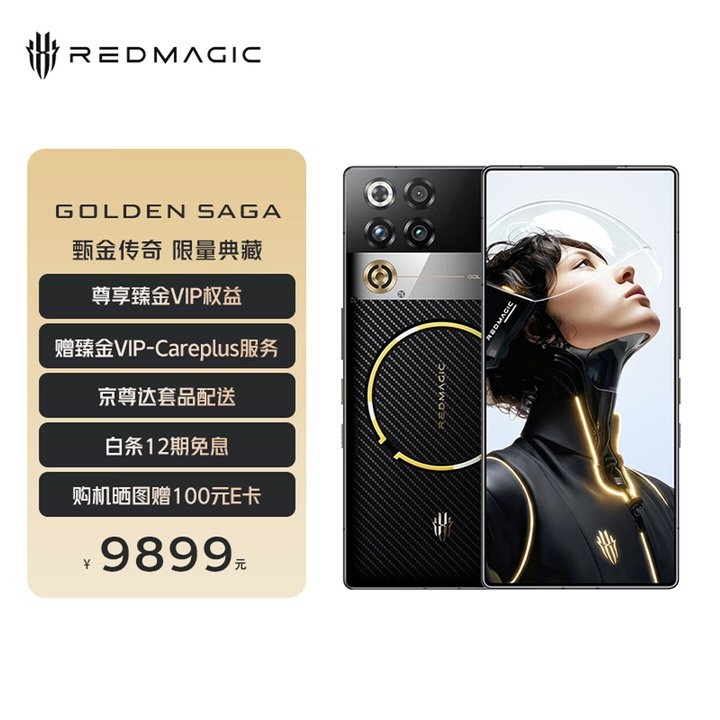 红魔11 Pro+ GOLDEN SAGA臻金传奇・限量典藏版手机上架销售 超跑碳纤维与航天蓝宝石材质价格9899元,笔记本评测网(bjbpc.com)
