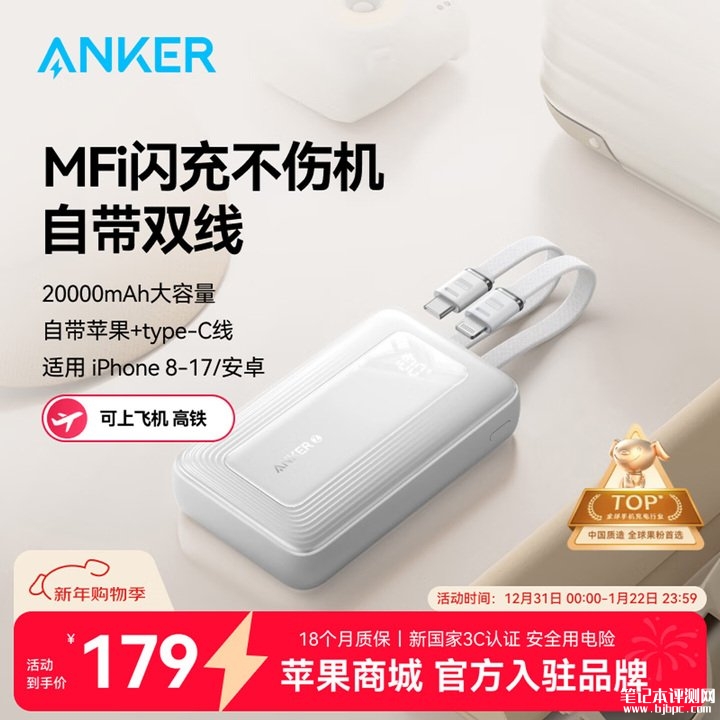 安克Zolo旅行充电宝上架销售 20000mAh大容量+30W输出+USB-C/Lightning双线设计价格157元,笔记本评测网(bjbpc.com)