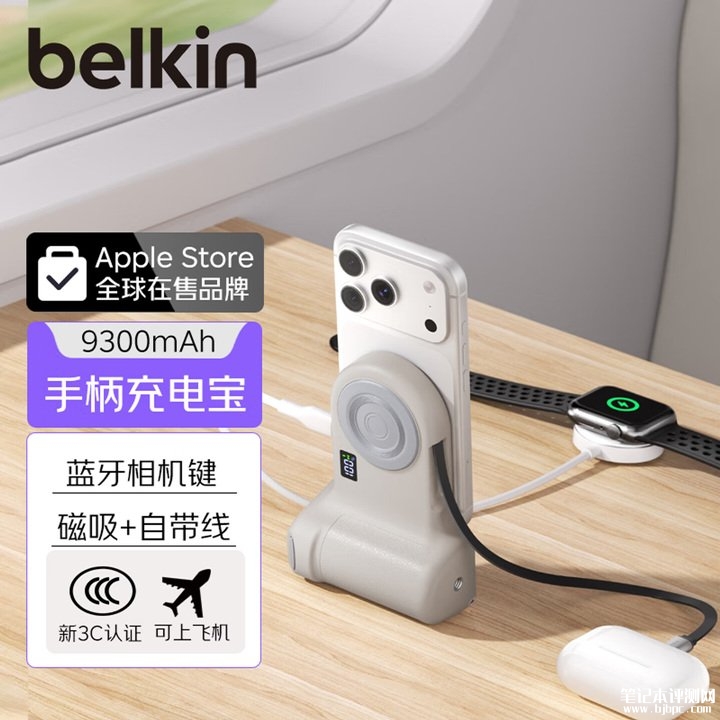 贝尔金磁吸拍照手柄 10N磁吸吸附与机械按键设计+9300mAh电池与双模式充电首发价格234元,笔记本评测网(bjbpc.com)