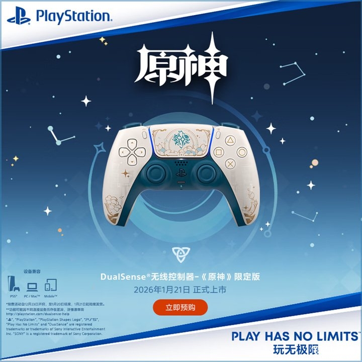 索尼PS5《原神》限定版DualSense无线控制器国行上架销售 价格639元,笔记本评测网(bjbpc.com)
