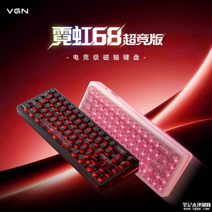 VGN Neon霓虹68超竞版磁轴键盘发布 65%配列+8kHz轮询率,笔记本评测网(bjbpc.com)