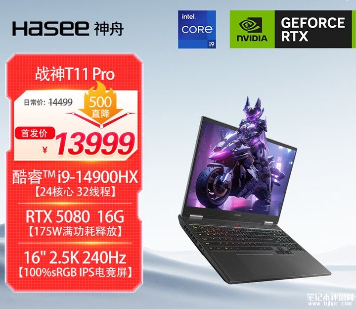 神舟战神T10 Pro/T11 Pro新品发布 i9-14900HX+RTX5070Ti/5080首发优惠价格10499/13999 元,笔记本评测网(bjbpc.com)