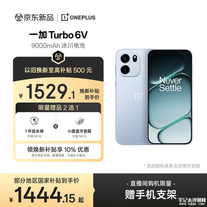 一加Turbo 6V手机评测和购买建议,笔记本评测网(bjbpc.com)