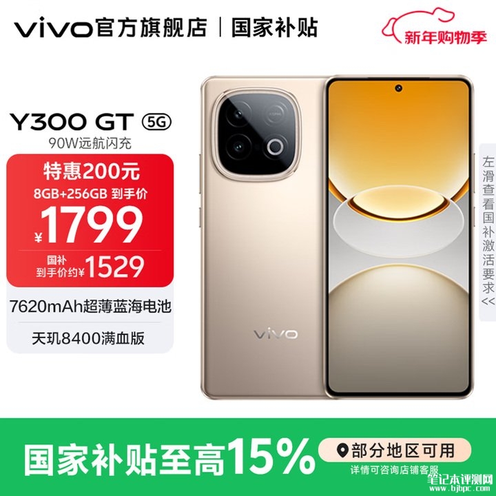 vivo Y300 GT手机评测和购买建议,笔记本评测网(bjbpc.com)