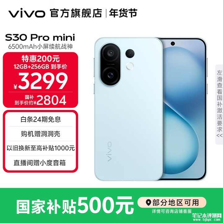 vivo S30 Pro mini手机评测和购买建议,笔记本评测网(bjbpc.com)