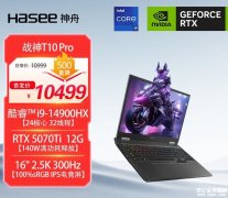 神舟战神T10 Pro/T11 Pro新品发布 i9-14900HX+RTX5070Ti/5080首发优惠价格10499/13999 元