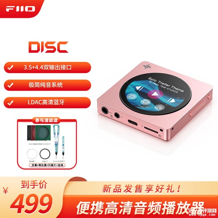 飞傲雪漫天DISC粉色便携播放器上架销售 仿CD设计+双DAC芯片+12小时长续航价格499元,笔记本评测网(bjbpc.com)