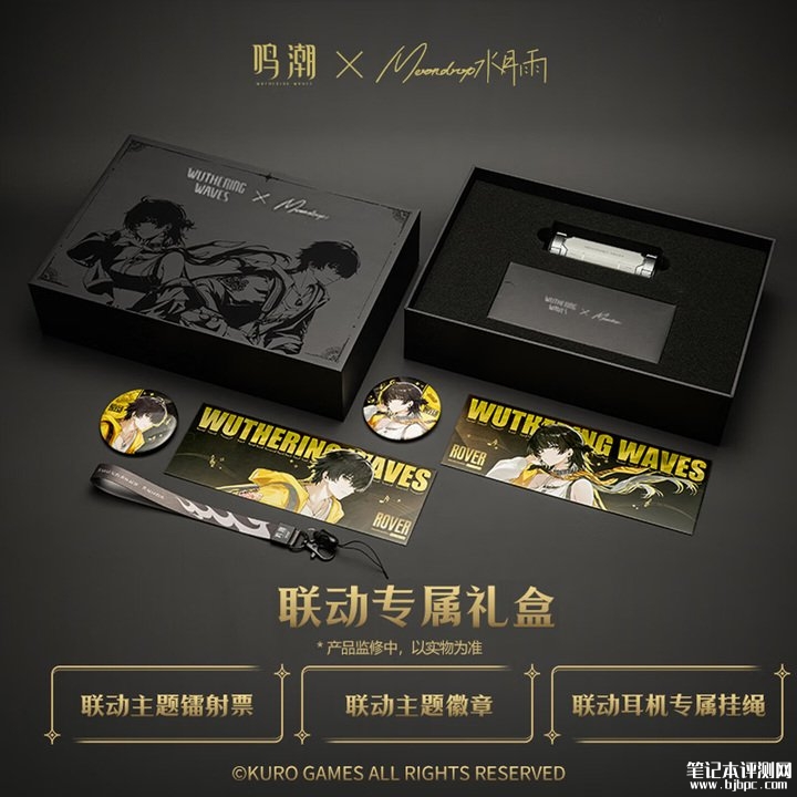 鸣潮×水月雨联名U.C.T.S.耳机礼盒上架销售 含三大联名周边打造IP高性价比价格299元,笔记本评测网(bjbpc.com)