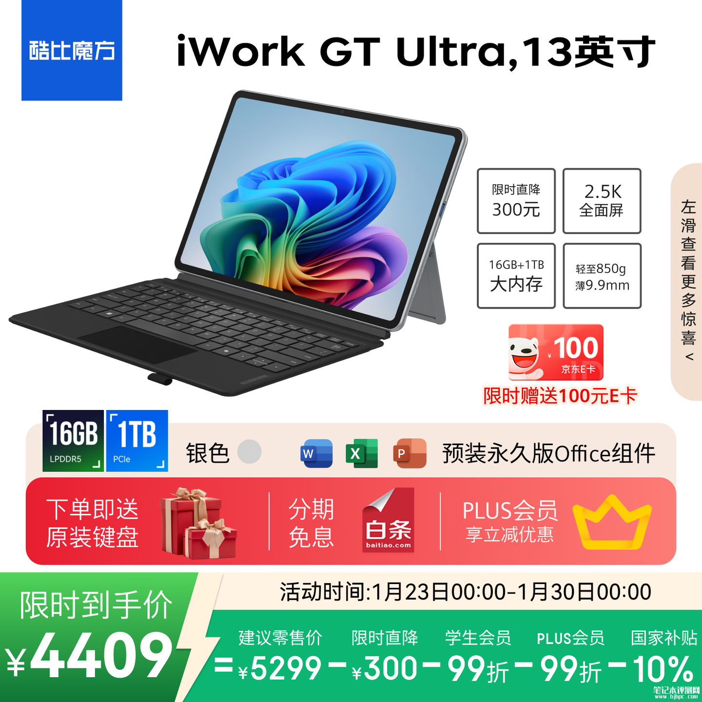 酷比魔方iWork GT Ultra二合一平板上架销售 搭载酷睿 Ultra5 125H+16G+1T首发价格4949元，笔记本评测网（bjbpc.com）