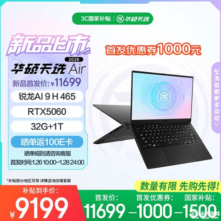 华硕天选Air 2026笔记本上架销售 14英寸AMD锐龙AI 9 H 465+RTX 5060，笔记本评测网（bjbpc.com）