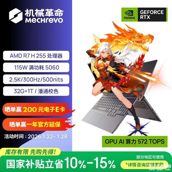 机械革命翼龙15 Pro 2026轻薄游戏本上架销售 满足电竞与专业创作双重需求,笔记本评测网(bjbpc.com)