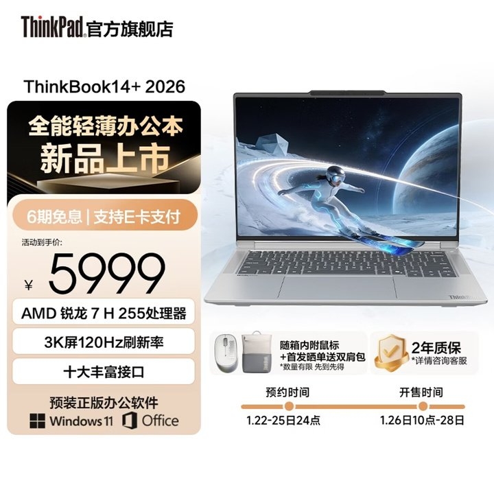 联想ThinkBook 14+ 2026款笔记本上架销售 搭载锐龙7 H 255+32G+1T价格5999元，笔记本评测网（bjbpc.com）