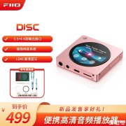 飞傲雪漫天DISC粉色便携播放器上架销售 仿CD设计+双DAC芯片+12小时长续航价格499元