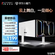 联合创新CB27Q1显示器上架销售 27英寸IPS面板+2K 144Hz价格1199元