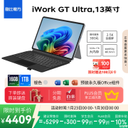 酷比魔方iWork GT Ultra二合一平板上架销售 搭载酷睿 Ultra5 125H+16G+1T首发价格4949元
