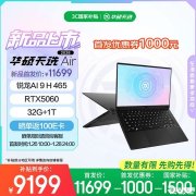 华硕天选Air 2026笔记本上架销售 14英寸AMD锐龙AI 9 H 465+RTX 5060