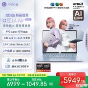 华硕a豆14 Air 2026款笔记本上架销售 搭载锐龙AI 9 H 465+32G+1T价格6999元起