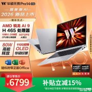 华硕无畏Pro14/16锐龙版2026款笔记本上架销售 AI 9 H 465+32G+1T价格6799元起