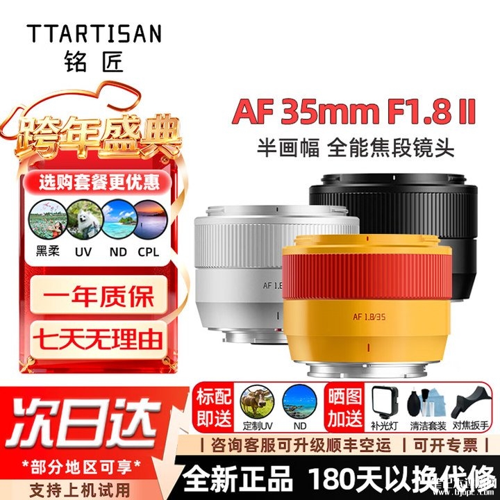 铭匠AF 35mm F1.8Ⅱ麦铛铛限量版APS-C镜头上架销售 橙色高辨识度外观+E/X双卡口兼容首发价格740元，笔记本评测网（bjbpc.com）