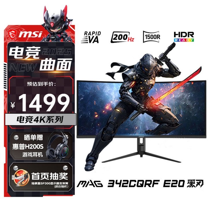 微星MAG 342CQRF E20显示器上架 34英寸带鱼屏+1440P 200Hz+1500R曲率价格1499元,笔记本评测网(bjbpc.com)