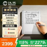 汉王N10mini二代电纸书上架销售 7.8英寸300PPI墨水屏+减屏层设计价格2399元