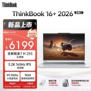 联想ThinkBook 16+ 2026锐龙版上架销售 搭载锐龙7 H 255+32GB内存+1TB首发价格6199元