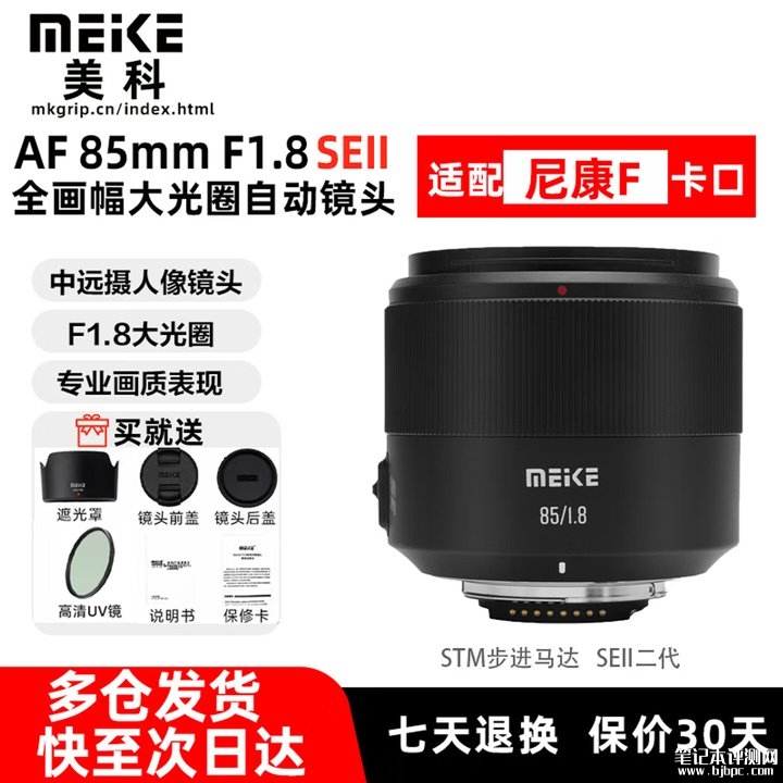 美科AF 85mm f/1.8 SE II全画幅镜头尼康F卡口版上架销售 高清人像镜头1099元,笔记本评测网(bjbpc.com)