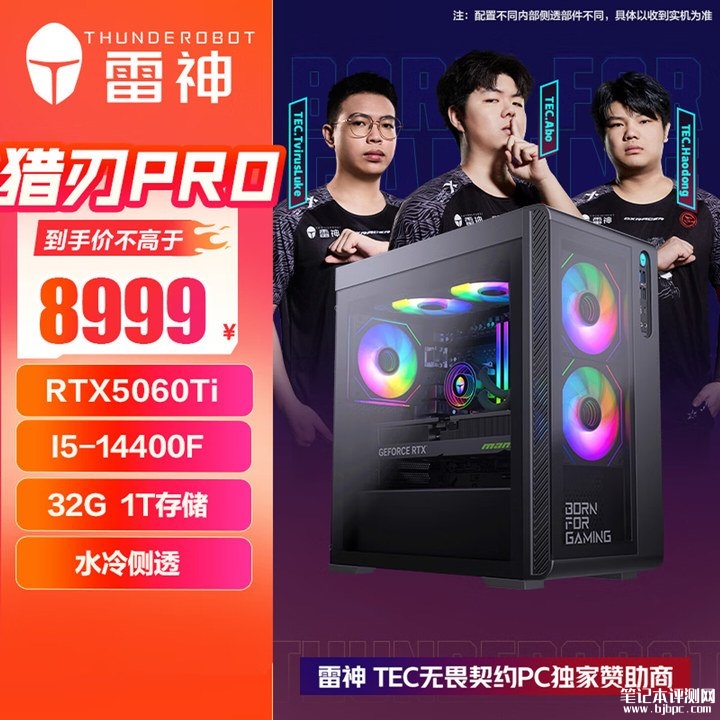 雷神黑武士·猎刃Pro系列台式整机上架销售 双配置搭RTX50系显卡价格8999元起，笔记本评测网（bjbpc.com）