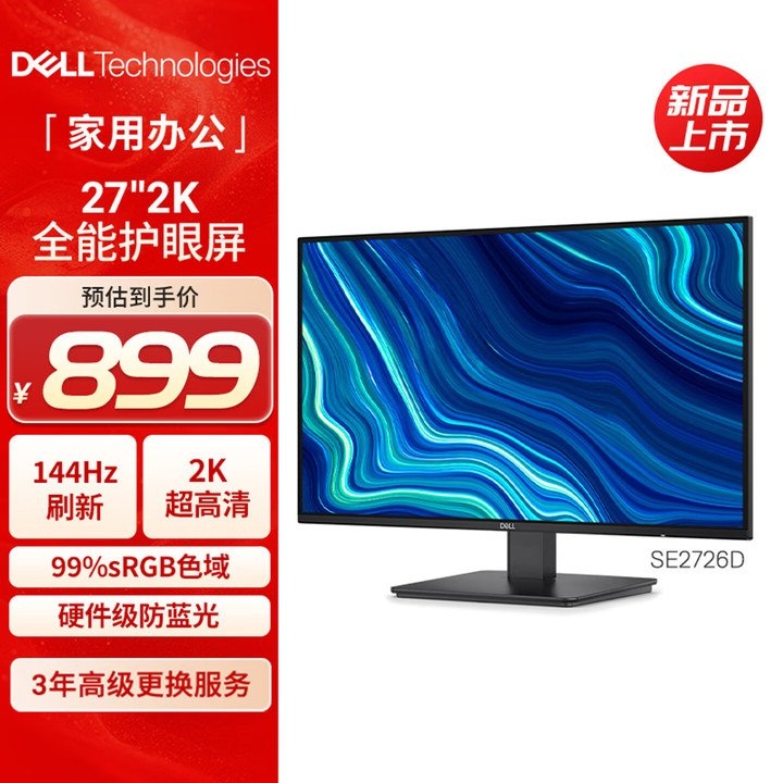 戴尔SE2726D显示器上架销售 27英寸护眼屏+2K 144Hz价格899元，笔记本评测网（bjbpc.com）