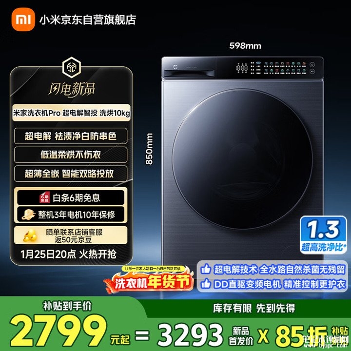 小米米家洗衣机Pro超电解智投洗烘10kg开售 10kg大容量+全水路杀菌+智能投放首发价格3293元,笔记本评测网(bjbpc.com)