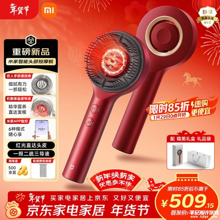 小米米家智能头部按摩梳上架销售 仿人手按摩+石墨烯导液价格509元,笔记本评测网(bjbpc.com)