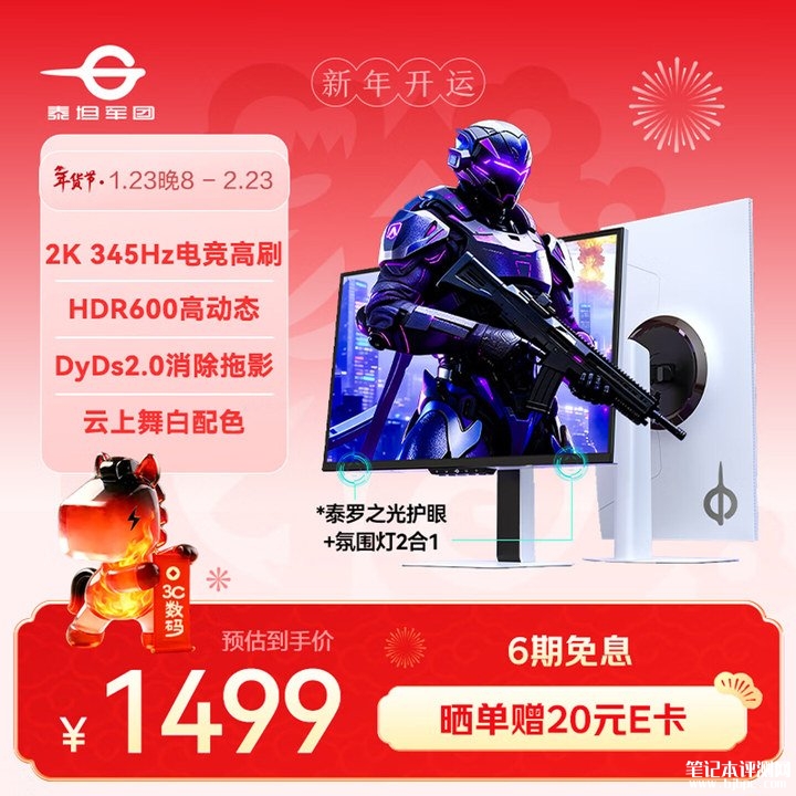 泰坦军团仓刀X276S+显示器上架销售 27英寸FastIPS面板+2K 345Hz价格1499元,笔记本评测网(bjbpc.com)