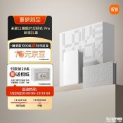 小米米家口袋照片打印机Pro纪念礼盒上架销售 热升华打印、背胶相纸与米家App创意玩法价格799元