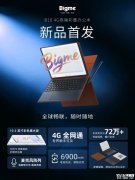 Bigme大我B10彩墨屏办公本海外发布 天玑1080处理器+安卓系统