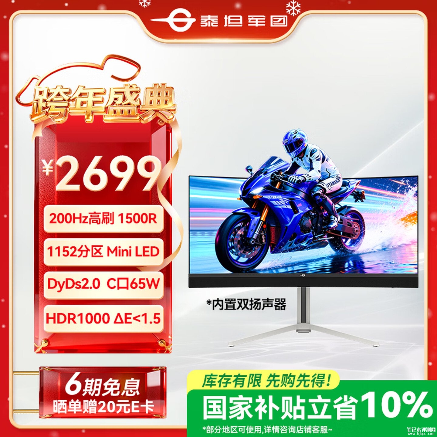 泰坦军团M34E7R+显示器上架销售 34英寸Mini LED带鱼屏+1440P 200Hz+1500R曲率价格2699元,笔记本评测网(bjbpc.com)