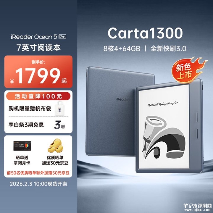 掌阅Ocean 5 Pro电纸书远青蓝新款上架销售 300PPI视网膜屏与71小时续航价格1799元,笔记本评测网(bjbpc.com)